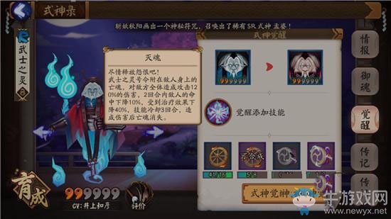 《陰陽師》手游武士之靈覺醒攻略