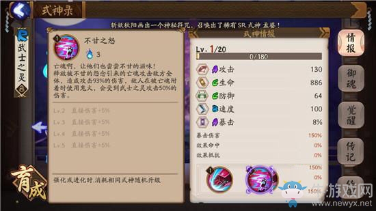 《陰陽師》手游武士之靈覺醒攻略