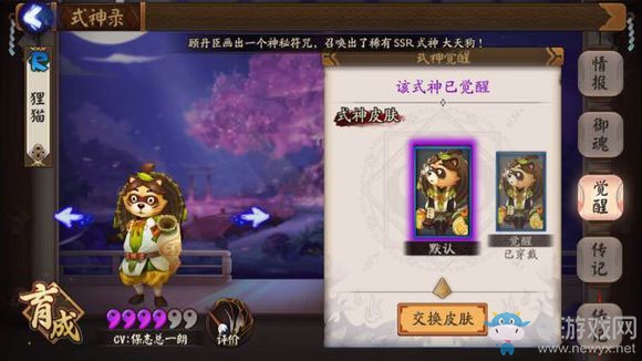 《陰陽師》手游貍貓覺醒攻略