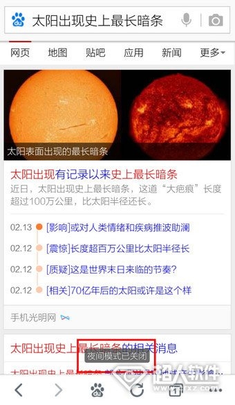 《手機(jī)百度》怎么調(diào)回白天模式