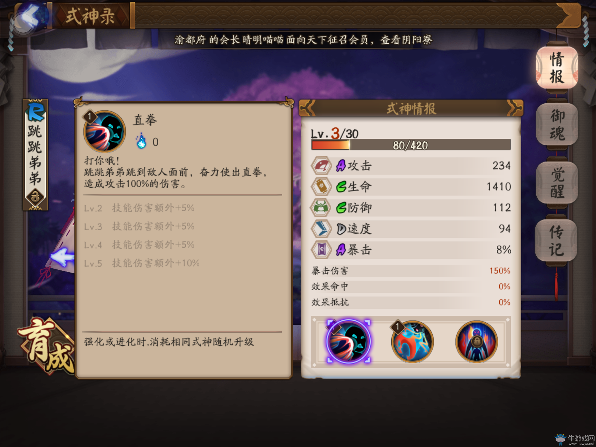 《陰陽師》手游跳跳弟弟御魂搭配攻略