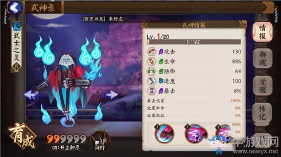 《陰陽師》手游武士之靈覺醒攻略