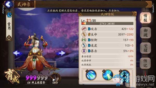 《陰陽師》手游童男覺醒技能怎么樣