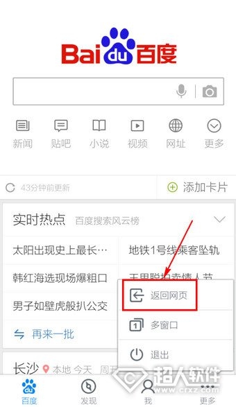 《手機(jī)百度》怎么調(diào)回白天模式
