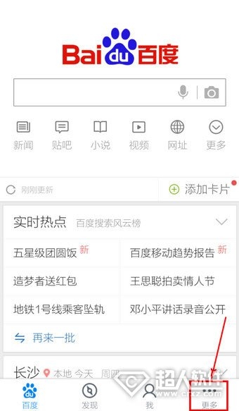 《手機(jī)百度》怎么調(diào)回白天模式