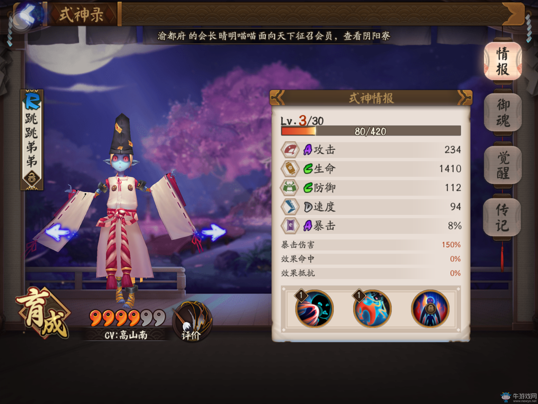 《陰陽師》手游跳跳弟弟御魂搭配攻略