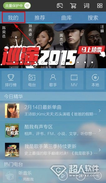 《酷我音樂》怎么把歌曲設置為鈴聲