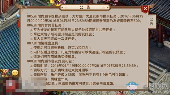 《問道》手游友誼度獲取方法介紹