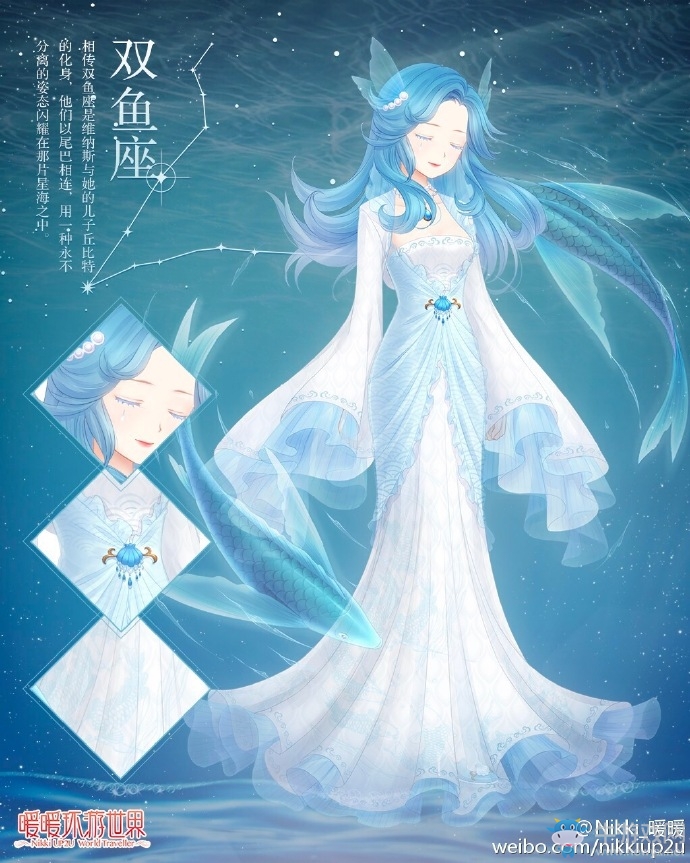 《暖暖環(huán)游世界》雙魚座獲取方法介紹