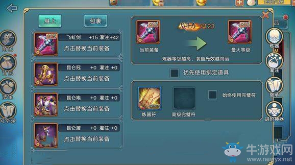 《青云志》手游煉器方法攻略