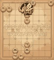 《天天象棋》三國演義319關攻略