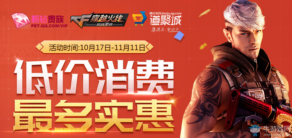 cf低價消費更多實惠 20元購爆破生化禮包