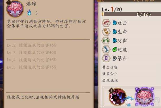 《陰陽師》覺御魂搭配攻略