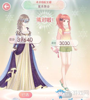 《奇跡暖暖》星系舞會二選一選擇攻略