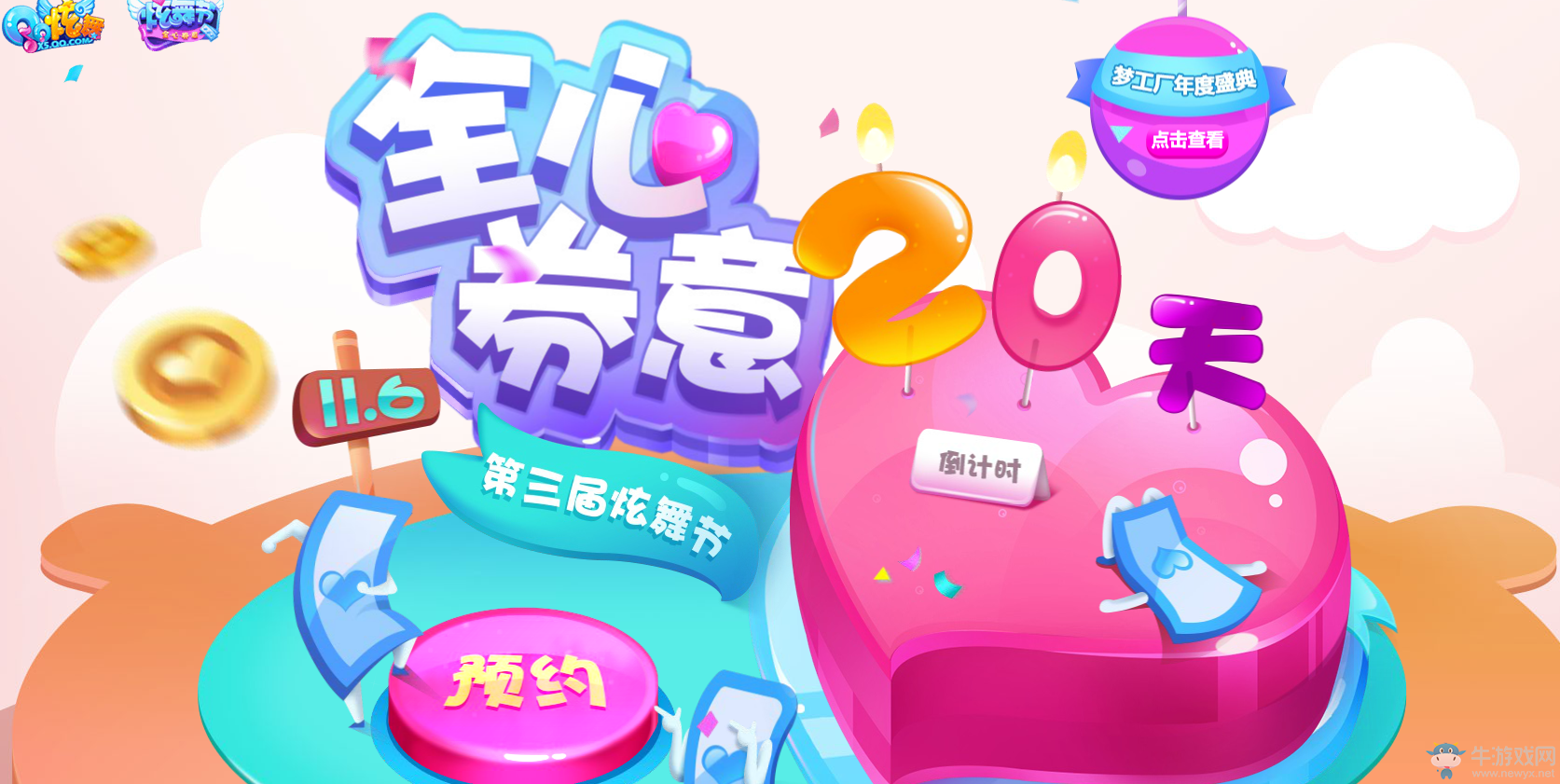 《QQ炫舞》第三屆炫舞節(jié) 盛大開(kāi)啟