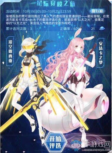 《奇跡暖暖》星際二選一選擇攻略大全