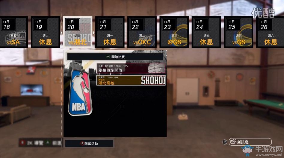 《NBA 2K17》MC模式自定義名單使用方法