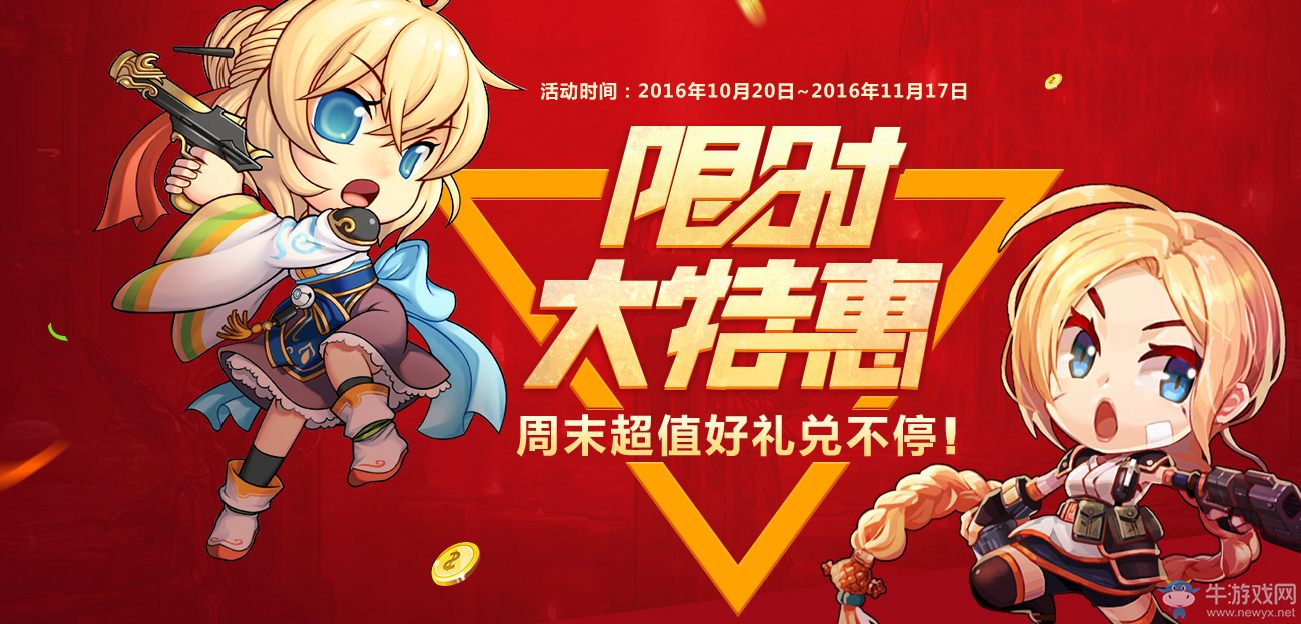 《DNF》限時(shí)大特惠 周末超值好禮兌不停