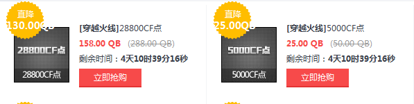 道聚城cf點半價活動 25元買5000CF點