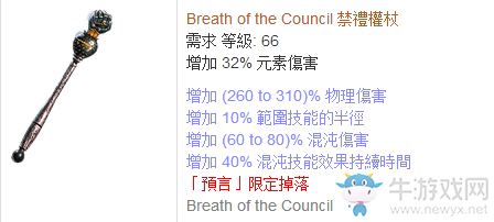 《流放之路》2.4版本貴族酋長圖騰BD