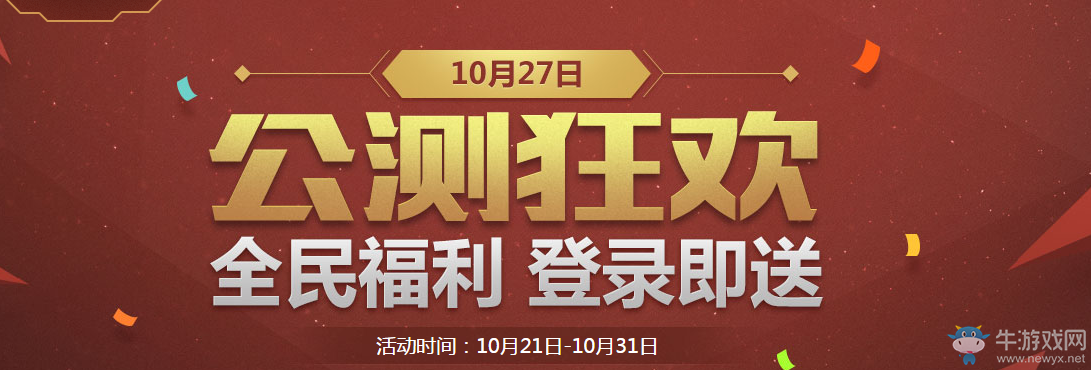 《使命召喚OL》公測狂歡 全民福利登陸即送