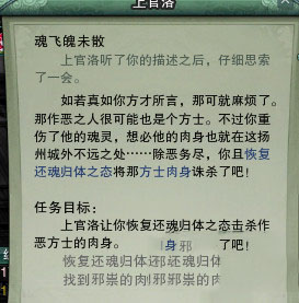 《劍網(wǎng)3》隱藏任務上官洛怎么找