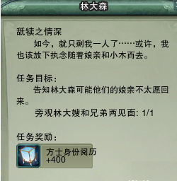 《劍網(wǎng)3》風(fēng)骨霸刀一級方士隱藏任務(wù)怎么做