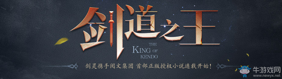 《劍靈》劍道之王抽獎(jiǎng)活動(dòng)