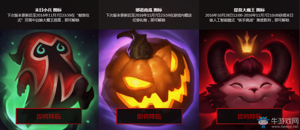 《LOL》2016萬圣節頭像活動