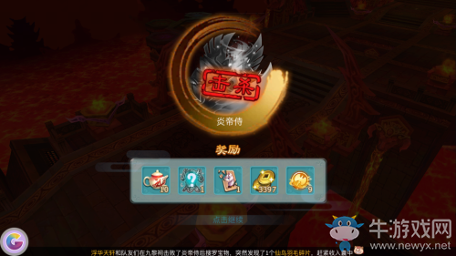《仙劍奇?zhèn)b傳3D回合》七星炎帝侍攻略