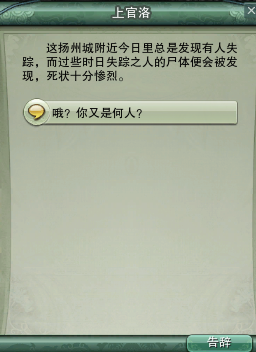 《劍網(wǎng)3》亂世現(xiàn)異狀隱藏任務(wù)怎么做