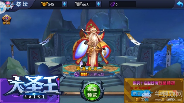 《大圣王》手游祭壇召喚神魔詳解