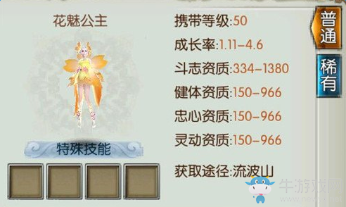 《誅仙手游》花魅公主寵物屬性介紹