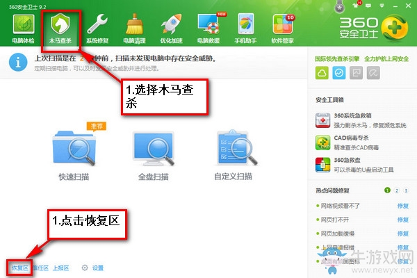 電腦管家殺毒軟件誤刪文件恢復方法