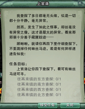 《劍網(wǎng)3》亂世現(xiàn)異狀隱藏任務(wù)怎么做