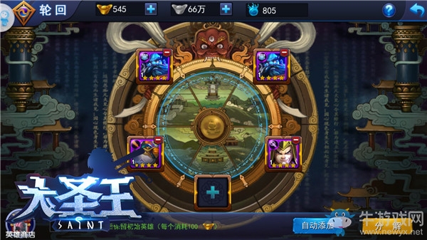 《大圣王》手游祭壇召喚神魔詳解
