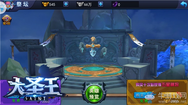 《大圣王》手游祭壇召喚神魔詳解