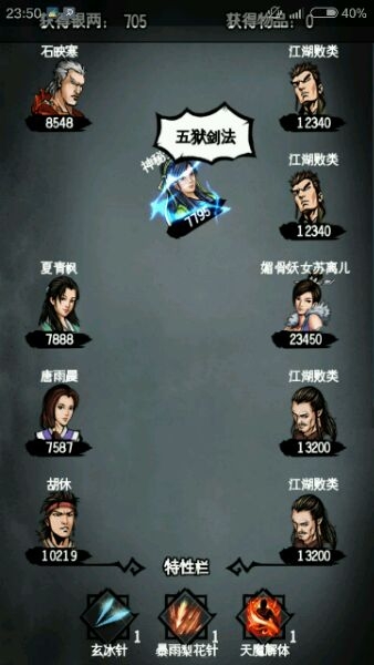 《江湖風云錄》襄陽冥離地宮全boss解析