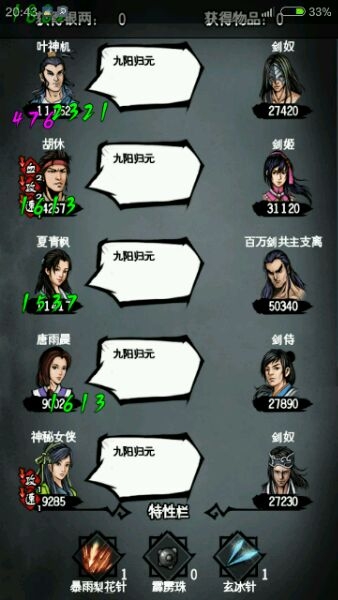 《江湖風云錄》襄陽冥離地宮全boss解析