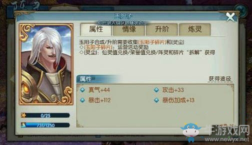 《誅仙手游》玉陽(yáng)子碎片獲得方法介紹