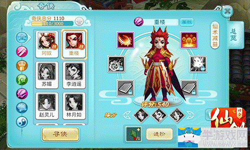 《仙劍奇?zhèn)b傳3D回合》新奇?zhèn)b重樓詳細(xì)介紹
