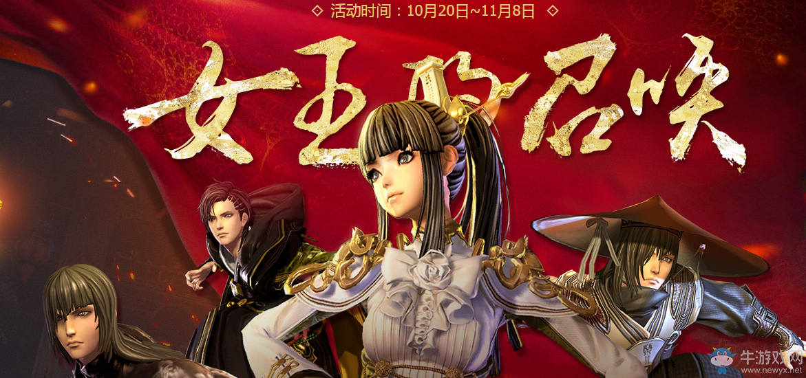 《劍靈》女王的召喚 回歸領(lǐng)豪禮