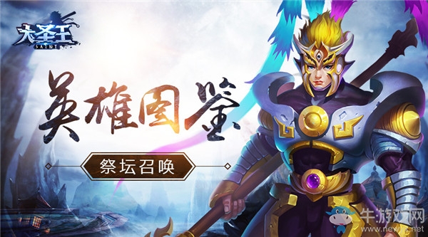 《大圣王》手游祭壇召喚神魔詳解