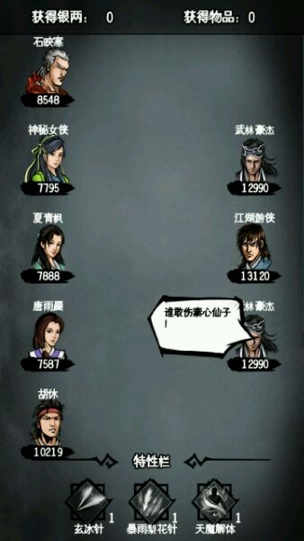 《江湖風云錄》襄陽冥離地宮全boss解析