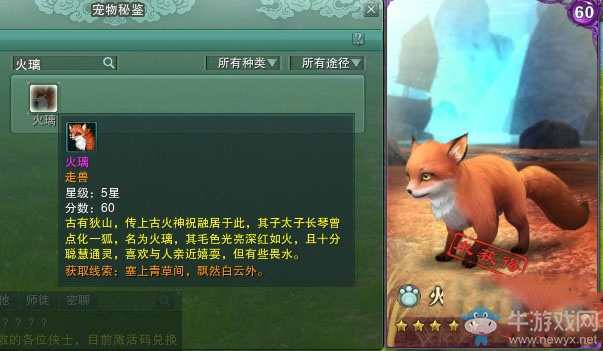 《劍網(wǎng)3》風(fēng)骨霸刀奇遇火璃觸發(fā)攻略