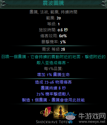 《流放之路》圣堂武僧新手開荒之震波圖騰BD