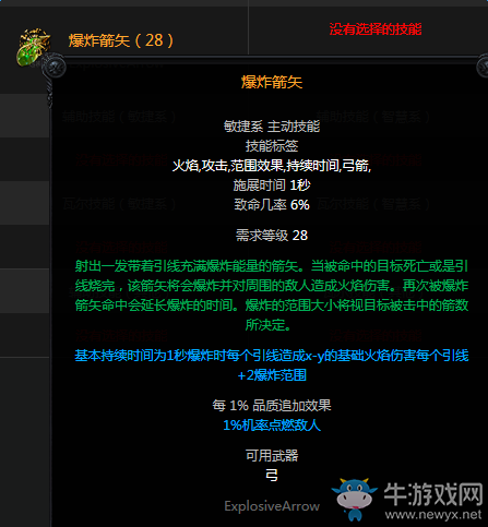 《流放之路》藥俠爆炸箭BD