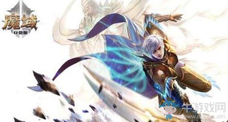 《魔域口袋版》幻獸培養(yǎng)攻略