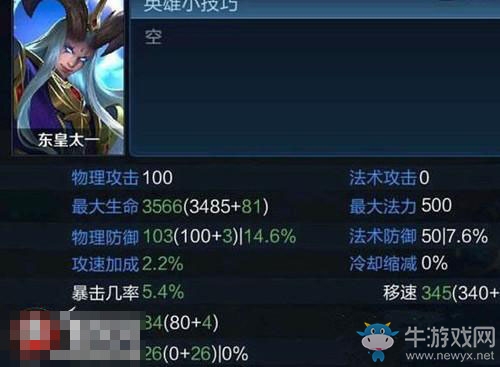 《王者榮耀》東皇太一銘文及出裝搭配攻略