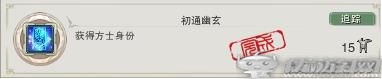 《劍網(wǎng)3》方士14個成就獲取攻略